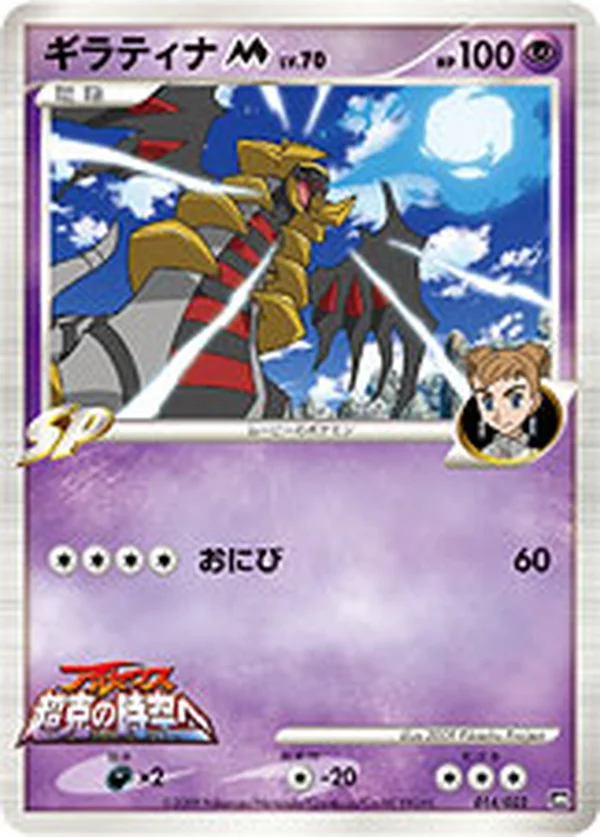 Giratina M