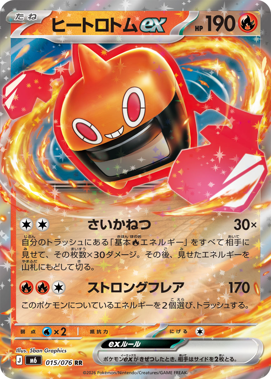 Hitze-Rotom