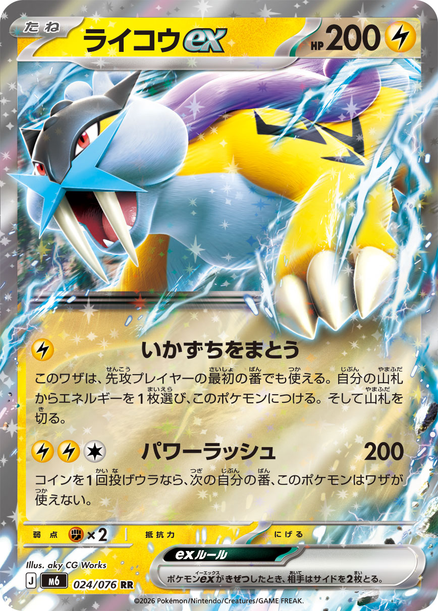 Raikou