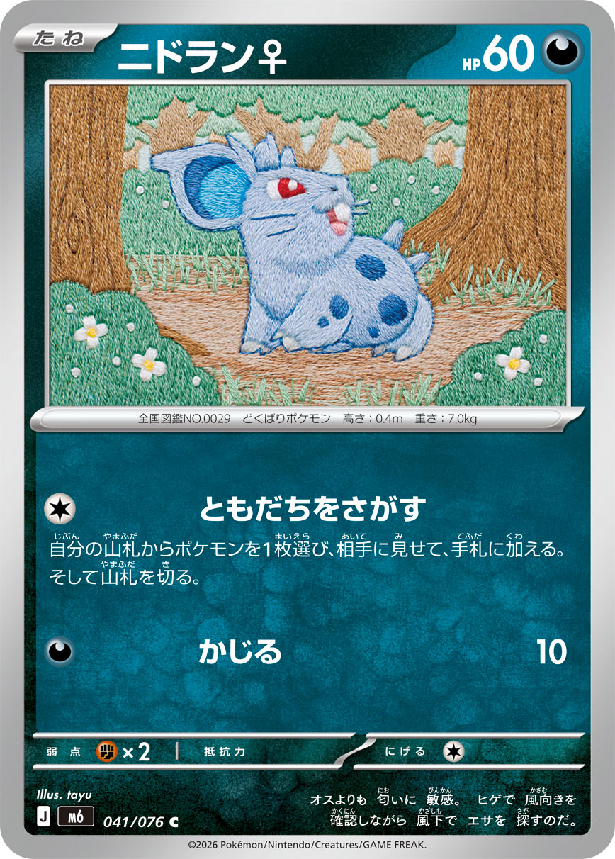 Nidoran W