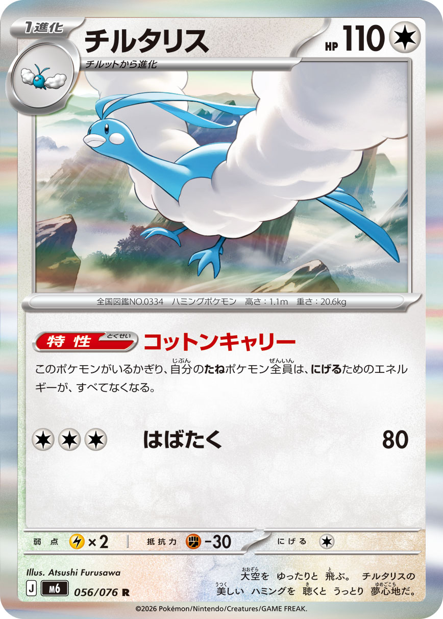 Altaria