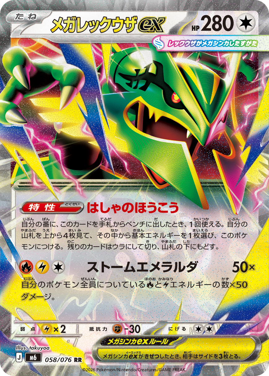 Mega-Rayquaza ex