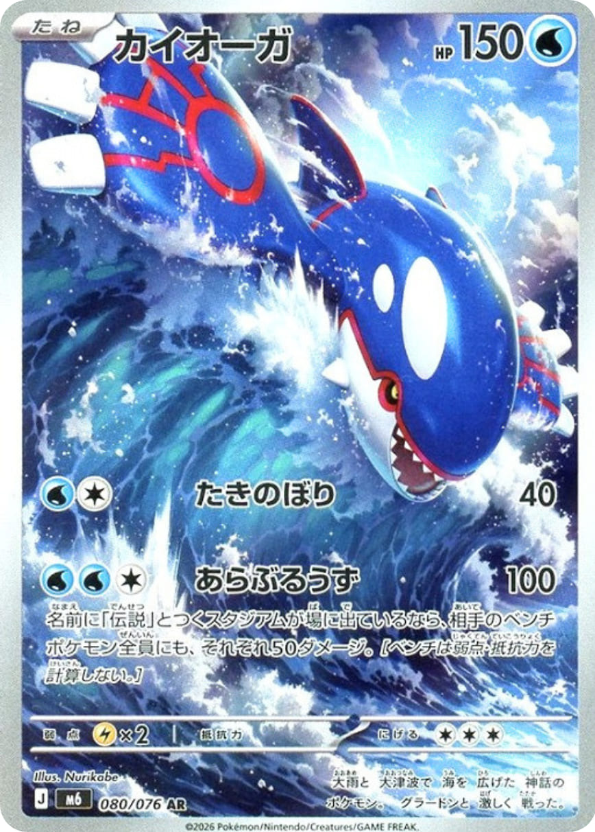 Kyogre