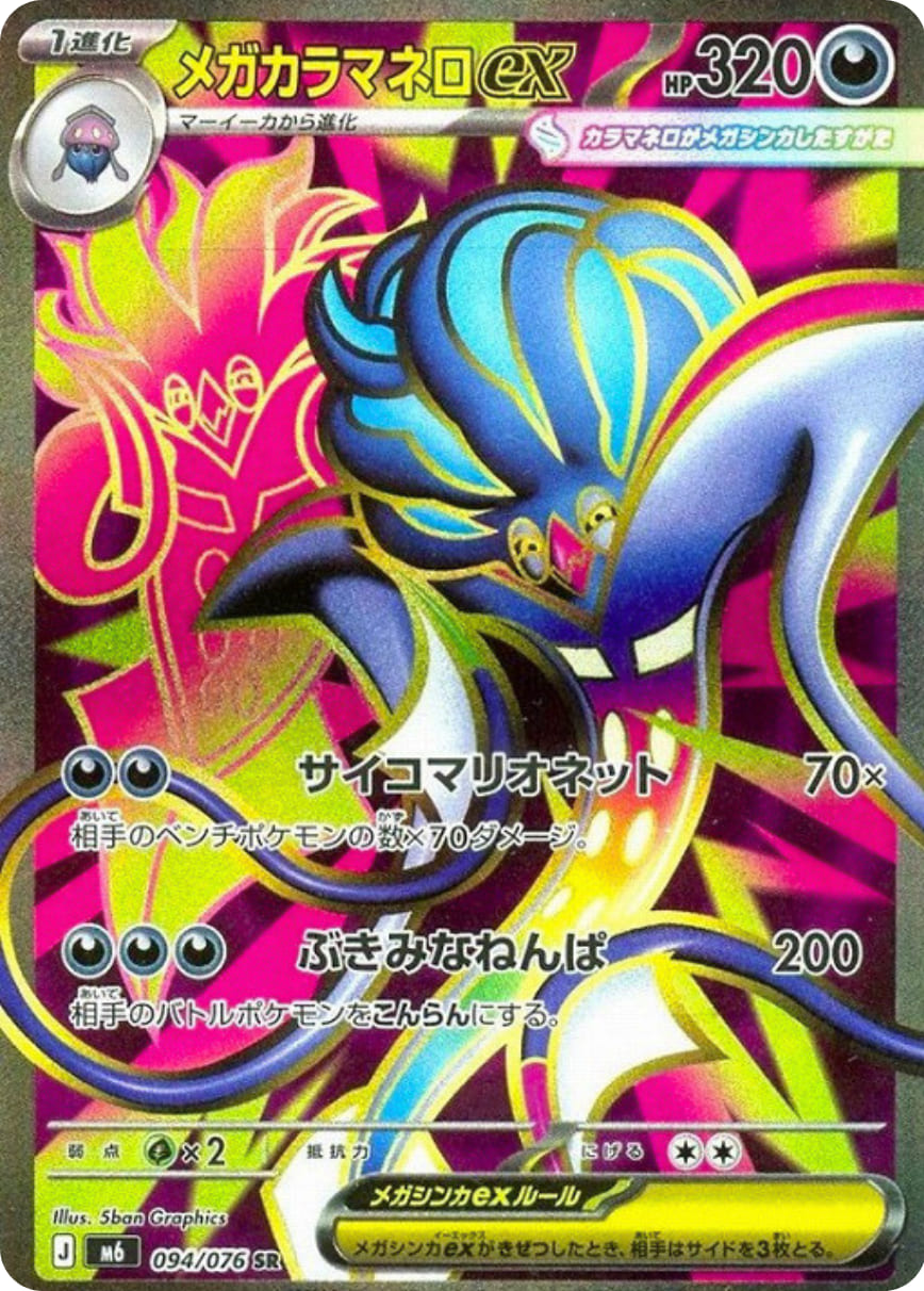 Mega-Calamanero ex
