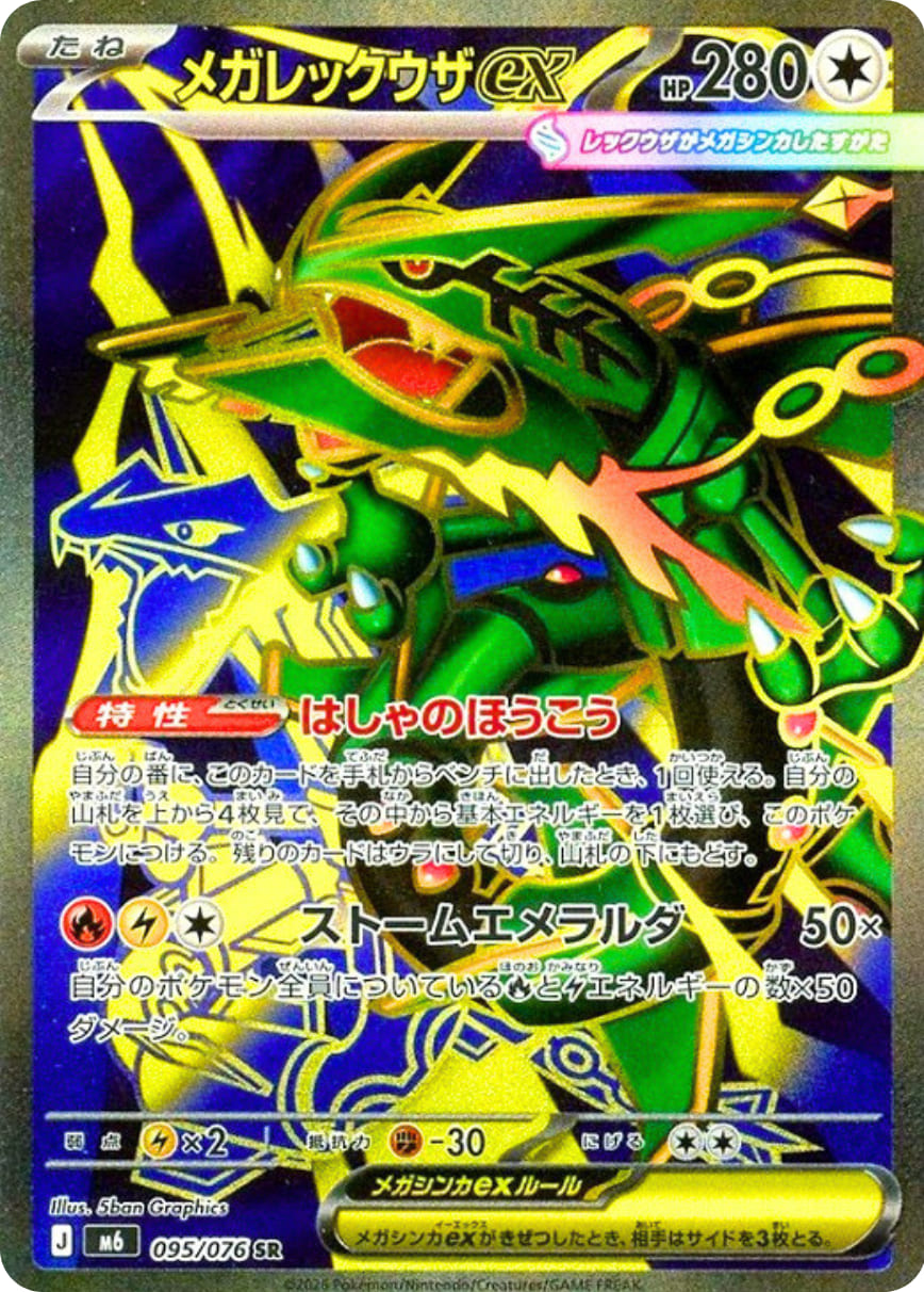 Mega-Rayquaza ex