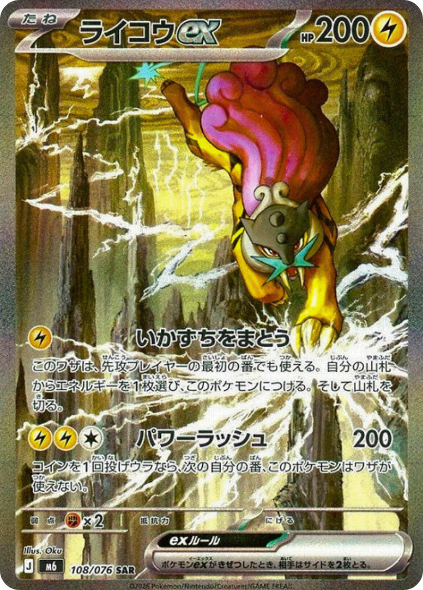 Raikou