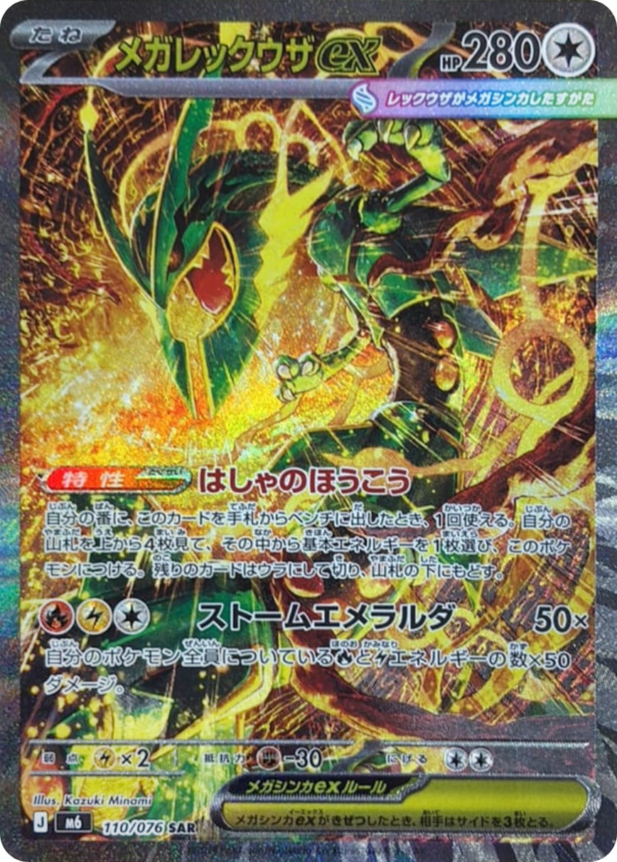 Mega Rayquaza