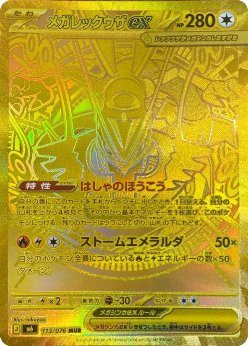 Mega Rayquaza