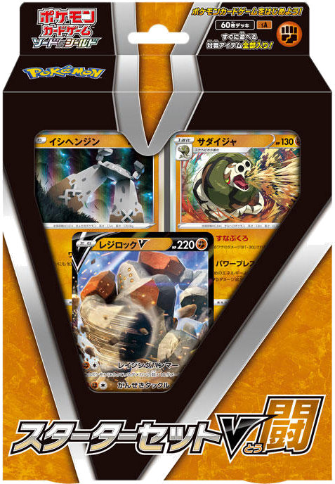 Starter Set V Fighting Kartenliste