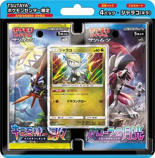 ポケモンカードゲーム サン&ムーン スペシャルセット「ジャラコ」