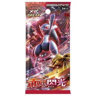 ポケモンカードゲームXY BREAK　拡張パック「赤い閃光」