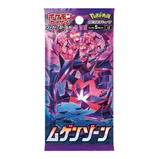 拡張パック「ムゲンゾーン」