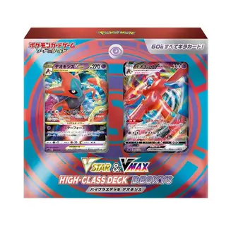 VSTAR&VMAX ハイクラスデッキ デオキシス