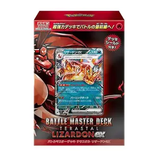 バトルマスターデッキテラスタルリザードンex