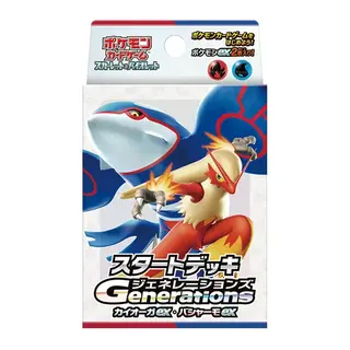 スタートデッキGenerations カイオーガex・バシャーモex