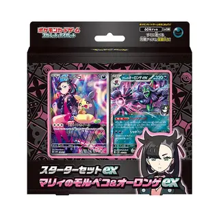 スターターセットex マリィのモルペコ＆オーロンゲex