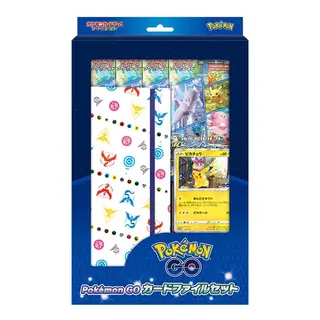 Pokémon GO カードファイルセット
