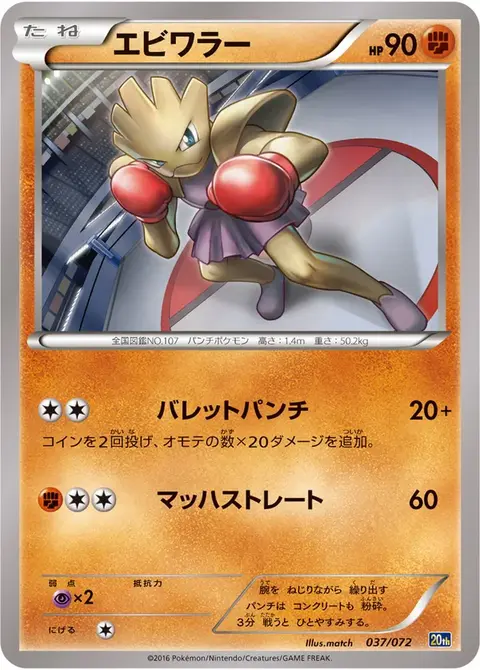 Nockchan
