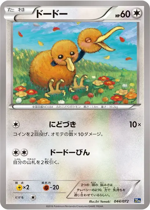 Dodu