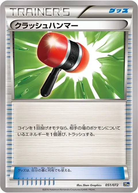 Schmetterhammer