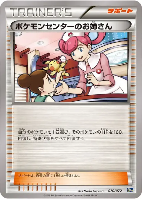 Pokémon-Center-Dame