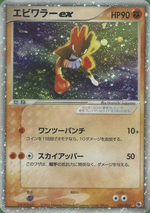 Nockchan ex