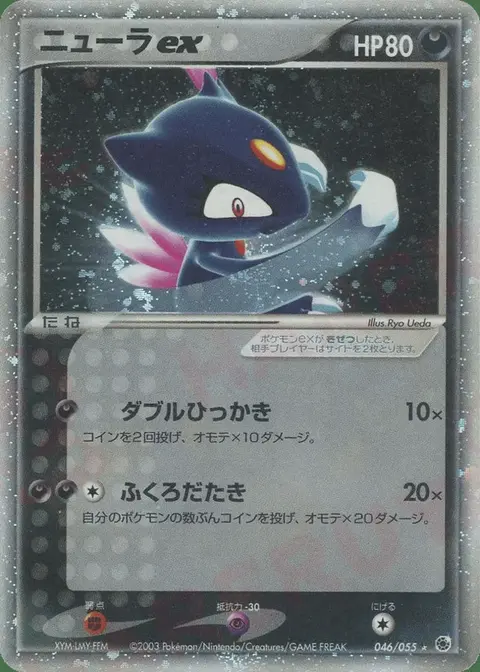 Sniebel ex