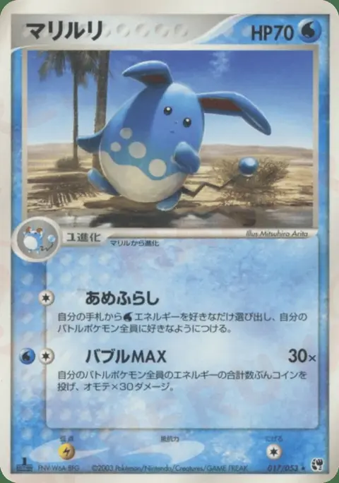 Azumarill