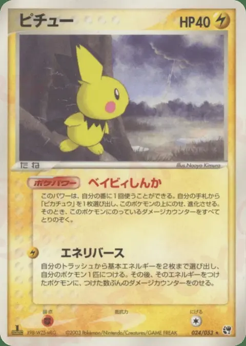Pichu