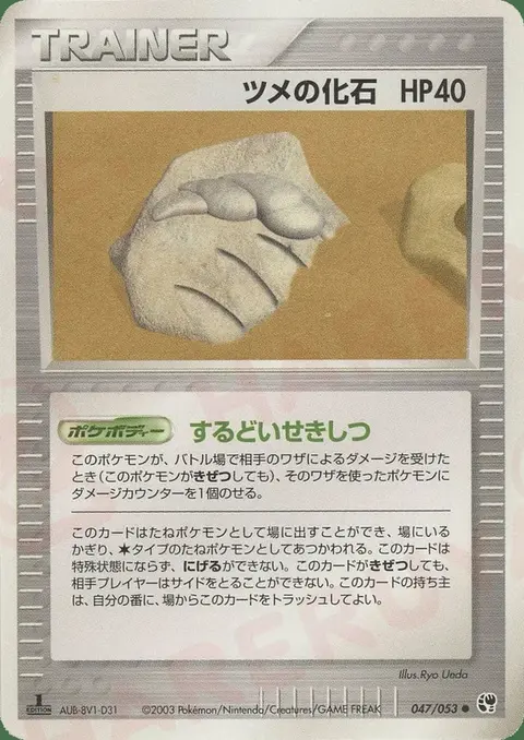 Klauenfossil