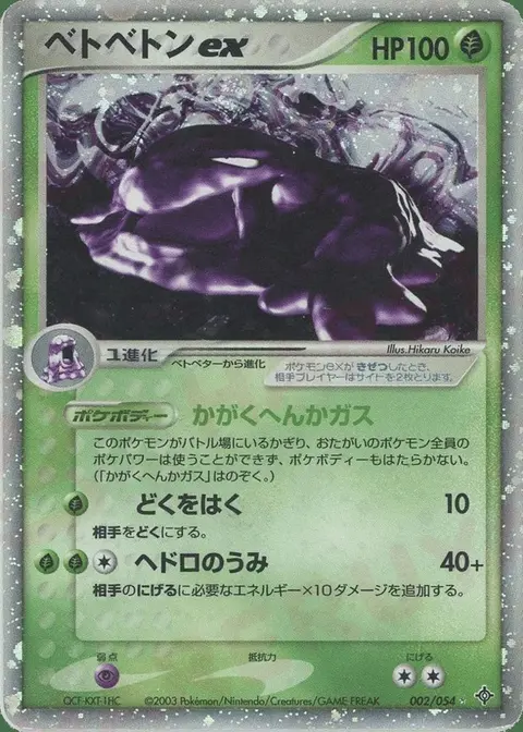 Sleimok ex