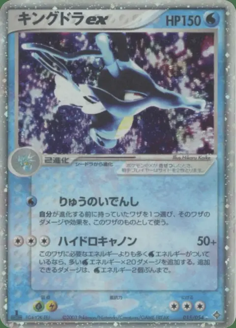 Seedraking ex