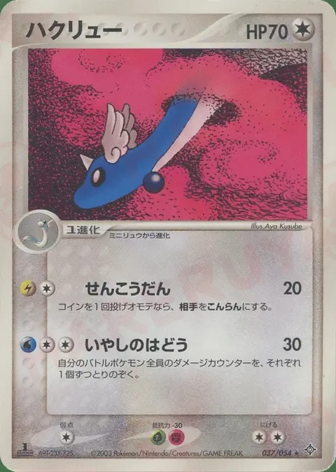 Dragonir