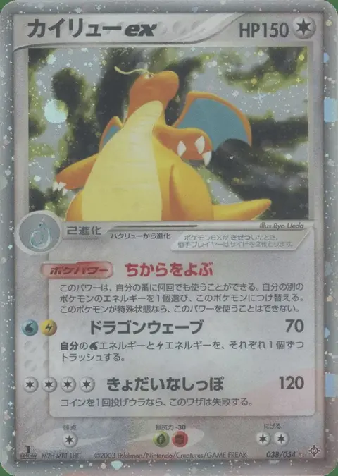 Dragoran ex