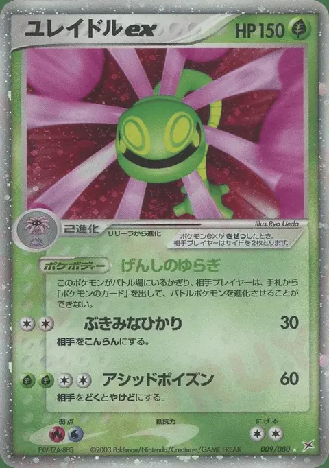 Wielie ex