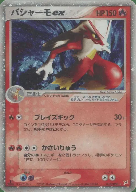 Lohgock ex