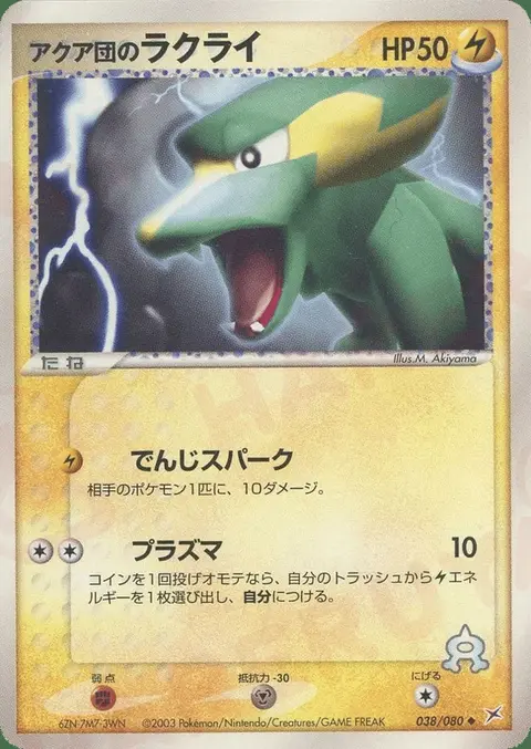 Team Aqua’s Frizelbliz
