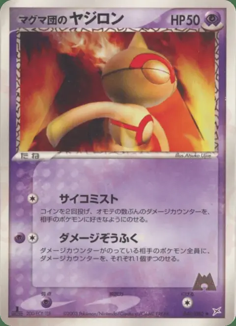 Team Magma’s Puppance