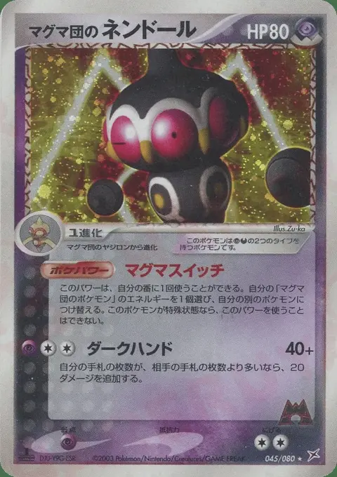 Team Magma’s Lepumentas