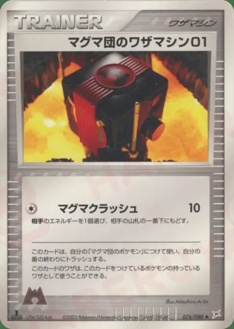 Team Magma Technische Maschine