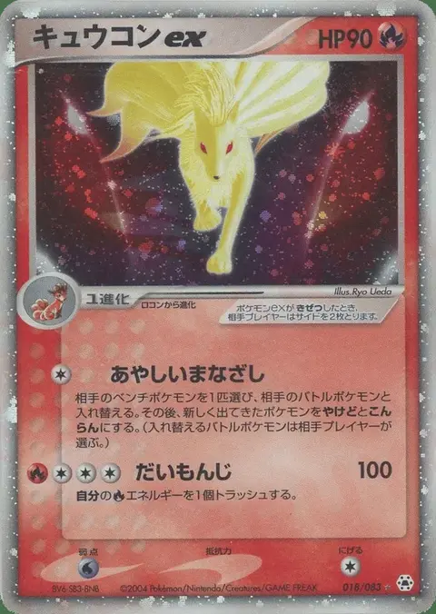 Vulnona ex