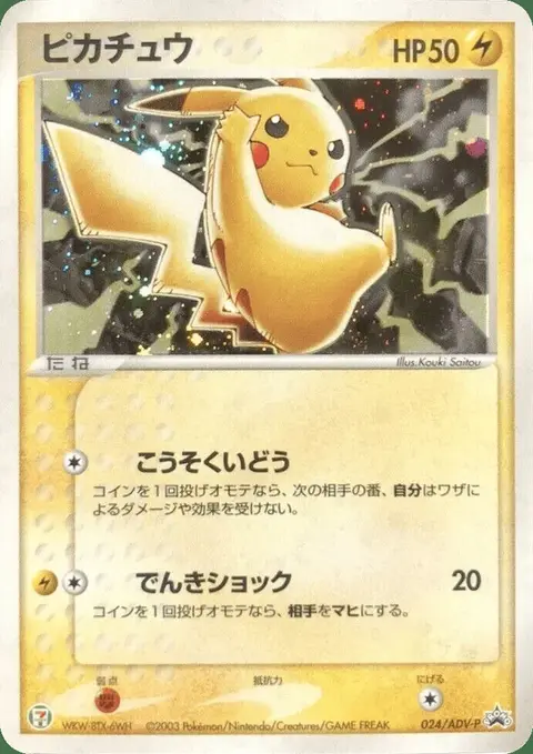 Pikachu