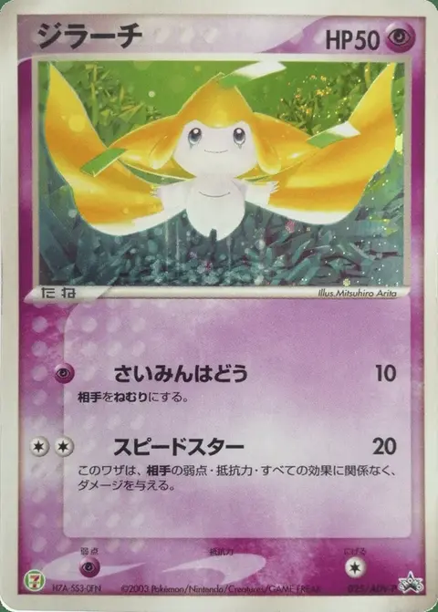 Jirachi