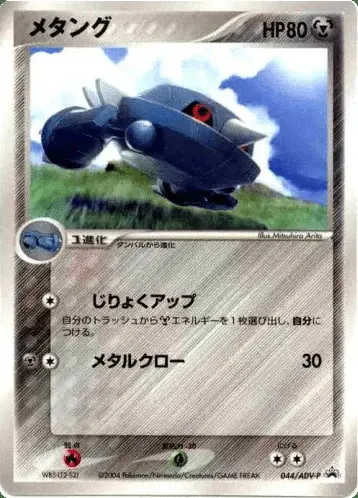 Metang