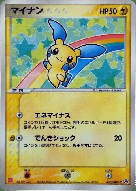 Minun