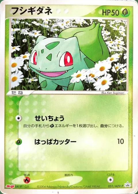 Bisasam