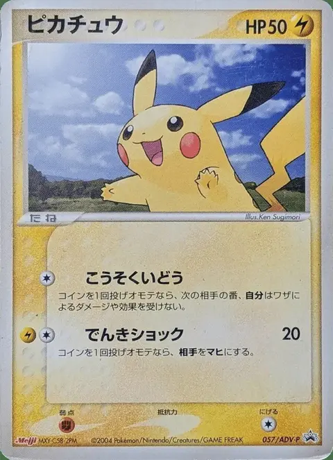 Pikachu