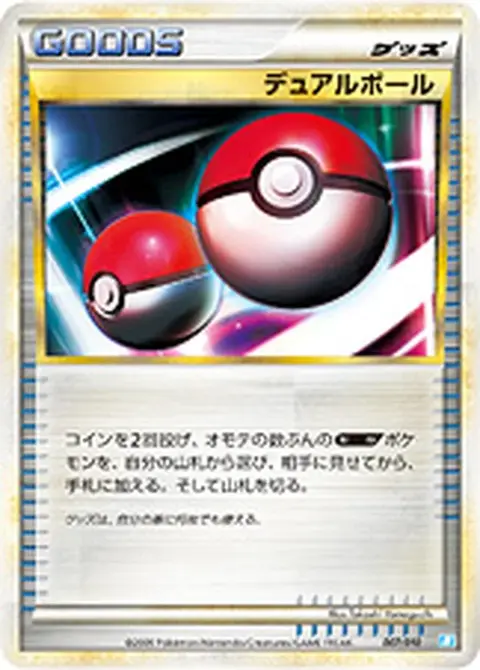 Doppelball
