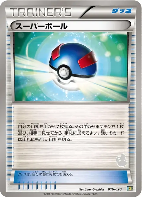 Superball