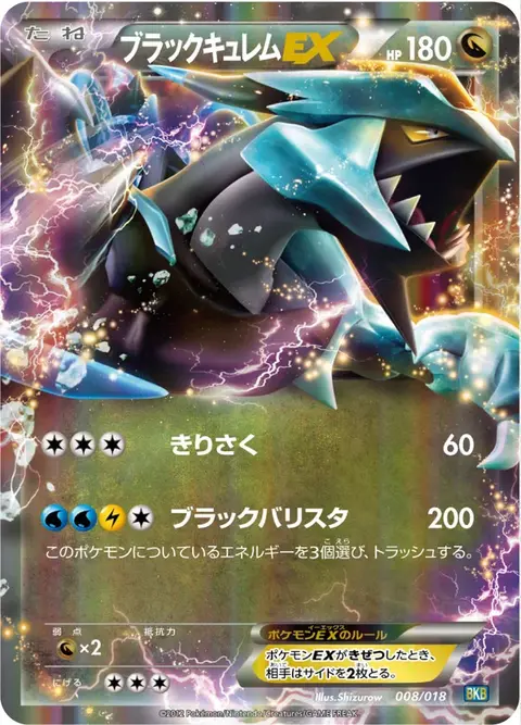 Schwarzes Kyurem-EX